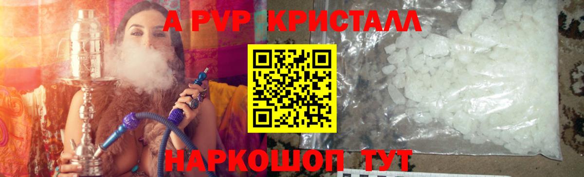 Alfa_PVP мука  APVP кристаллы  Вход с VPN  Липецк  где продают   Alpha-PVP Соль 