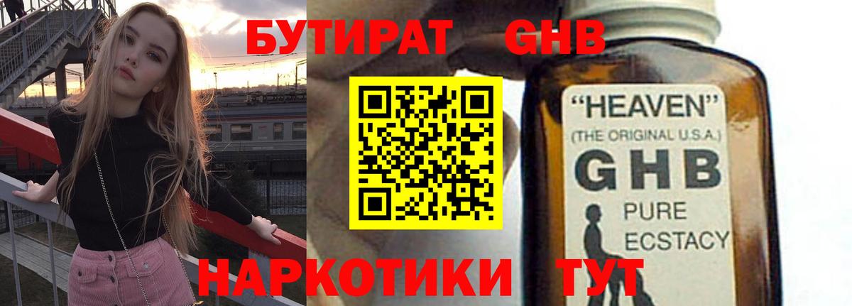 Липецк  БУТИРАТ вода  Вход с VPN 