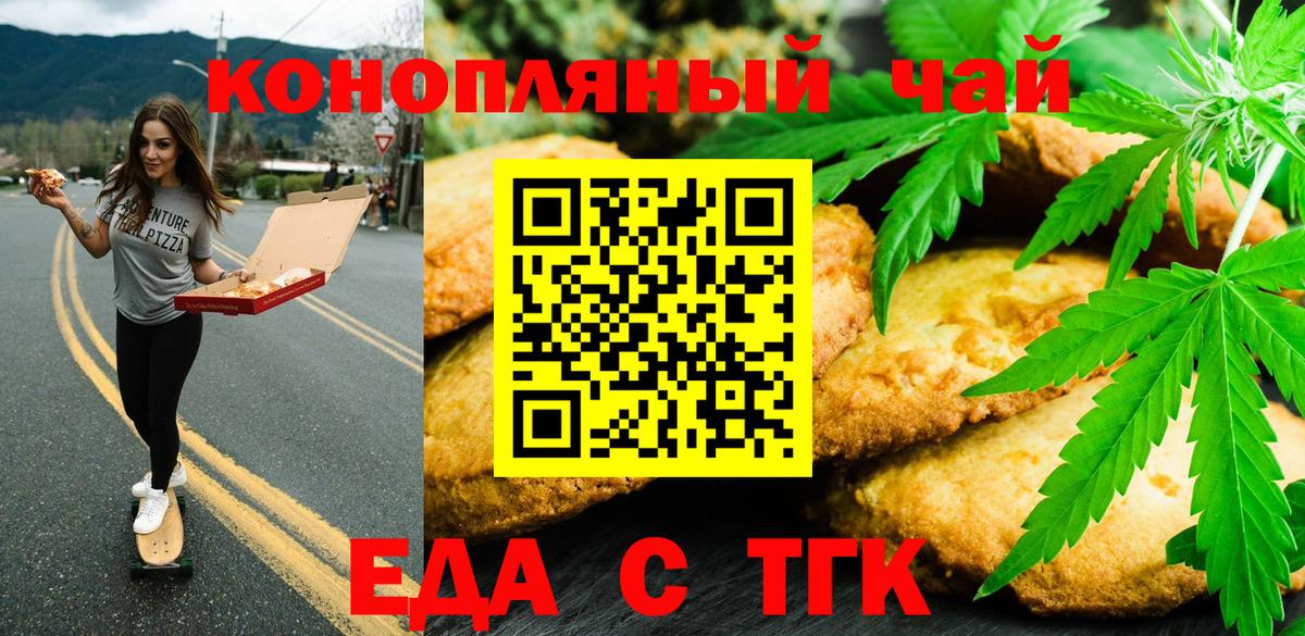 Cannafood конопля  Вход с VPN  Липецк 