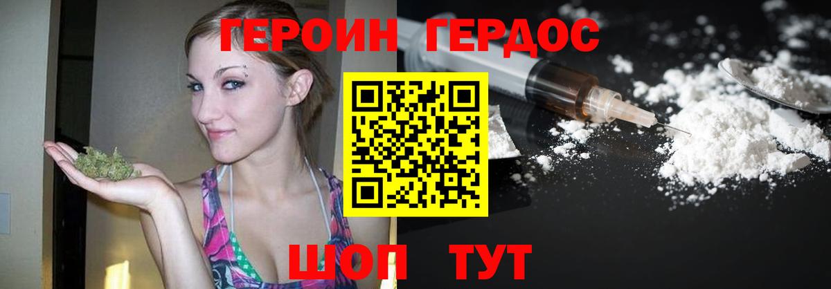 Липецк  Героин хмурый  ГЕРОИН  Вход с VPN 