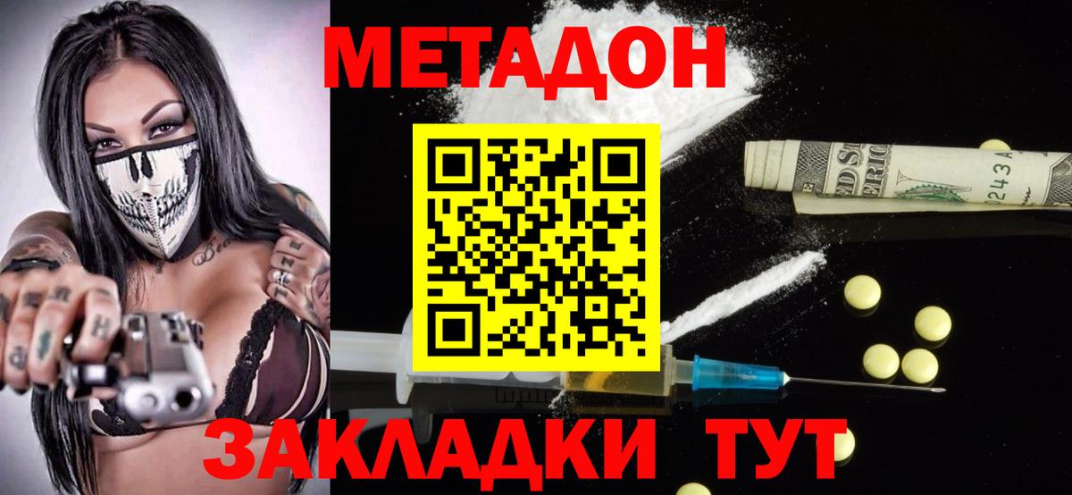 МЕТАДОН methadone  Метадон кристалл  Липецк  Вход с VPN 